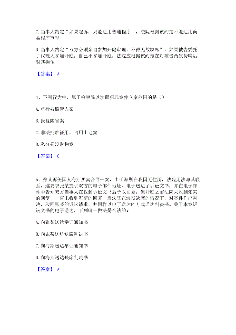 题库过关2022年军队文职人员招聘之军队文职政治学模拟题库(含答案)_第2页