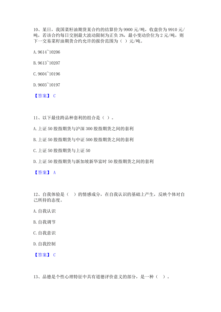 模拟测试2023年高校教师资格证之高等教育心理学提升训练试卷B卷(含答案)_第4页