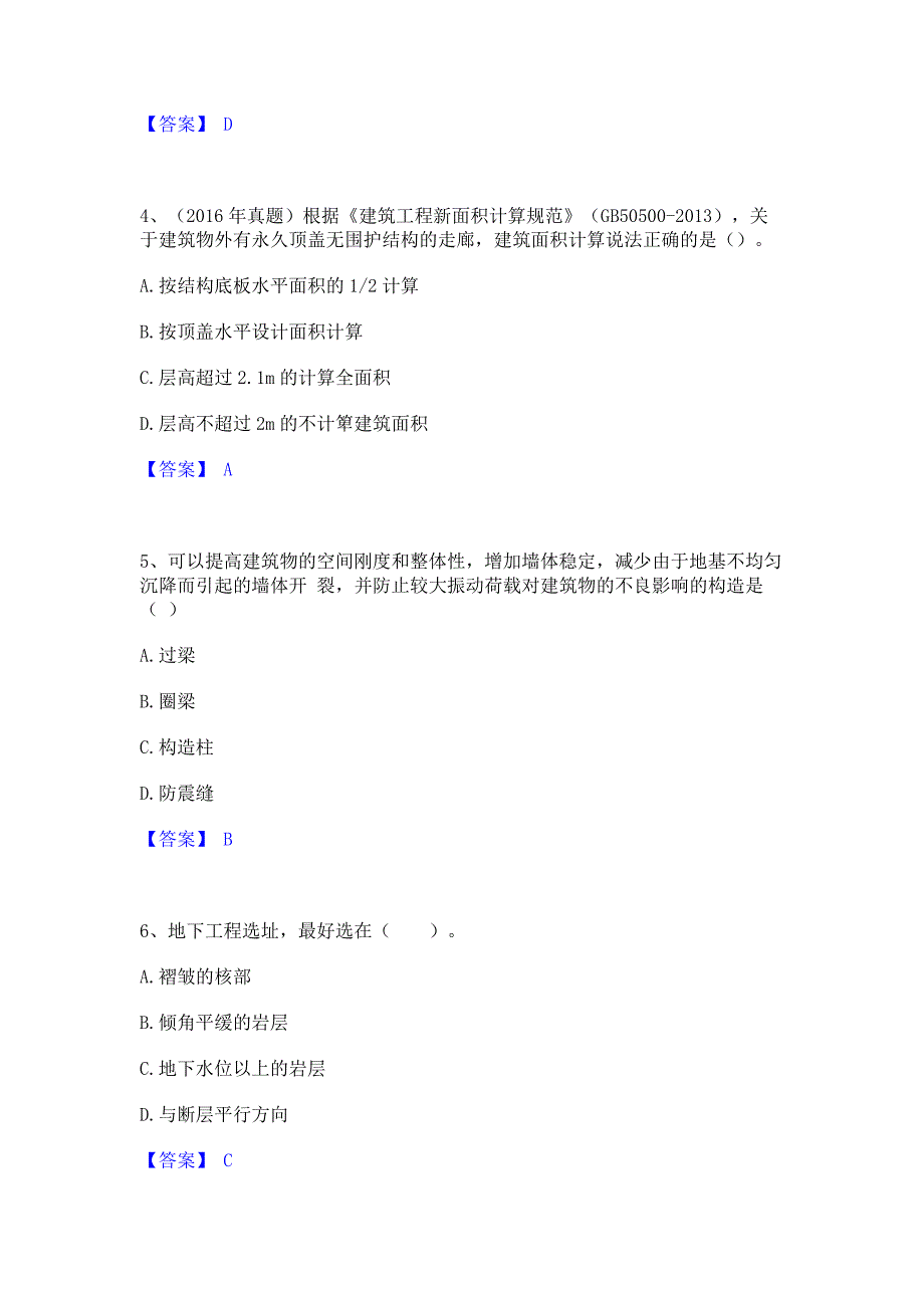 过关检测2022年一级造价师之建设工程技术与计量（土建）全真模拟考试试卷B卷(含答案)_第2页