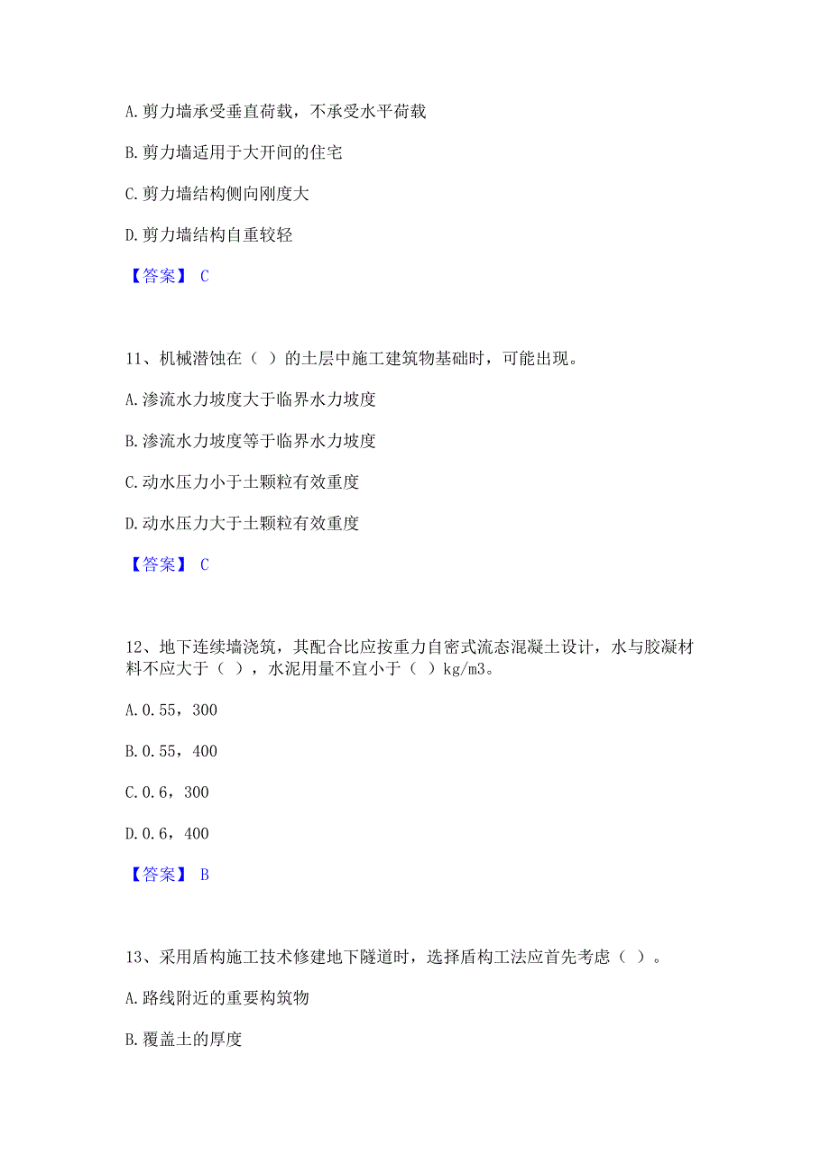 过关检测2022年一级造价师之建设工程技术与计量（土建）全真模拟考试试卷B卷(含答案)_第4页