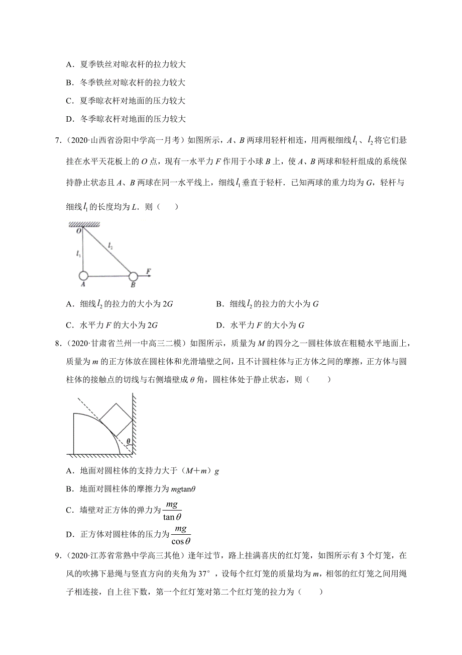 3.5共点力的平衡（原卷版）-2020-2021学年高一物理必修第一册过关检测（新人教版）-教案课件-高中物理必修第一册_第3页