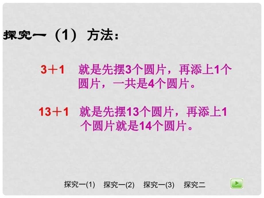 一年级数学上册 加减法一课件 沪教版_第5页