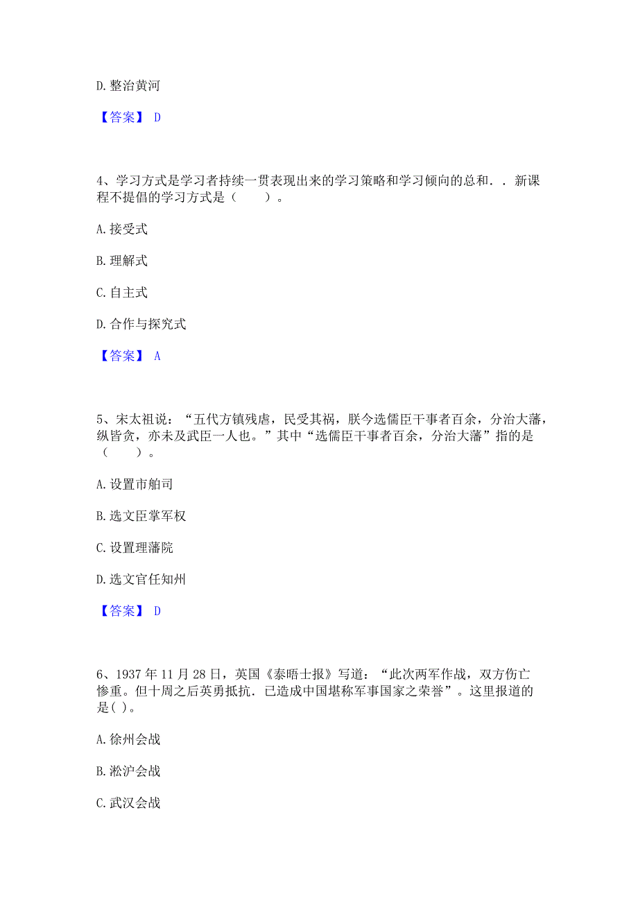 试卷检测2023年教师资格之中学历史学科知识与教学能力模拟试题含答案二_第2页