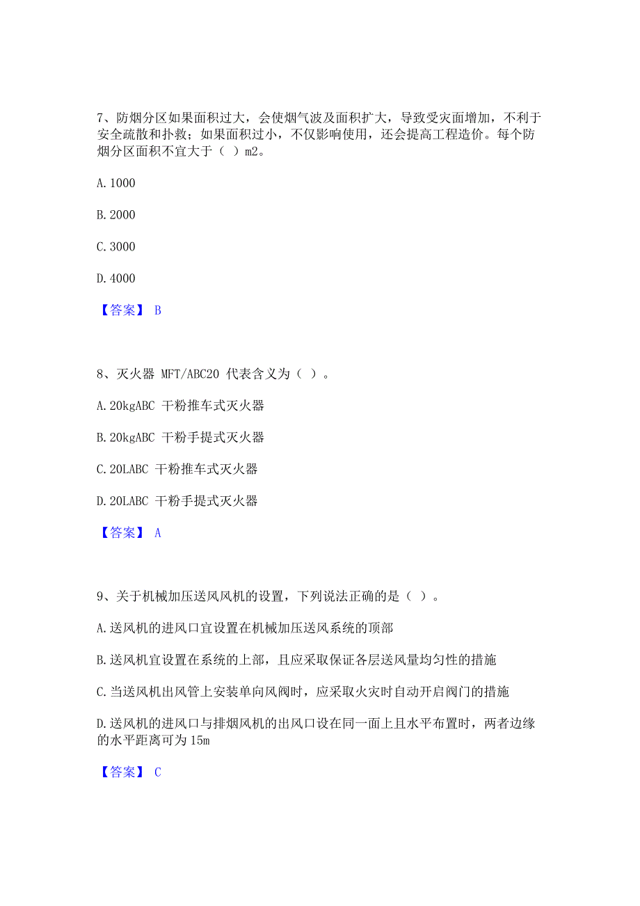 备考测试2023年注册消防工程师之消防技术综合能力真题练习试卷B卷(含答案)_第3页