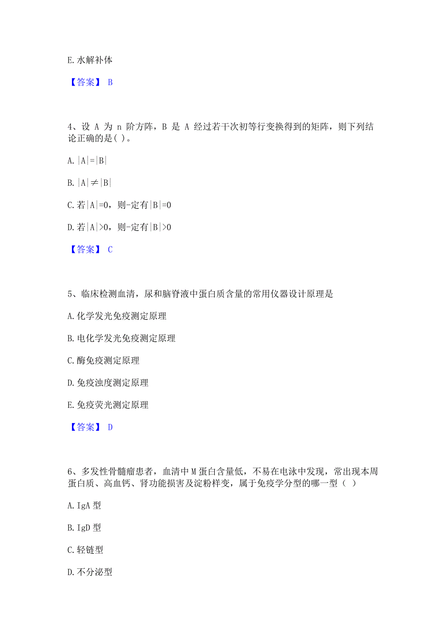 题库测试2022年教师资格之中学数学学科知识与教学能力押题练习试卷B卷(含答案)_第2页