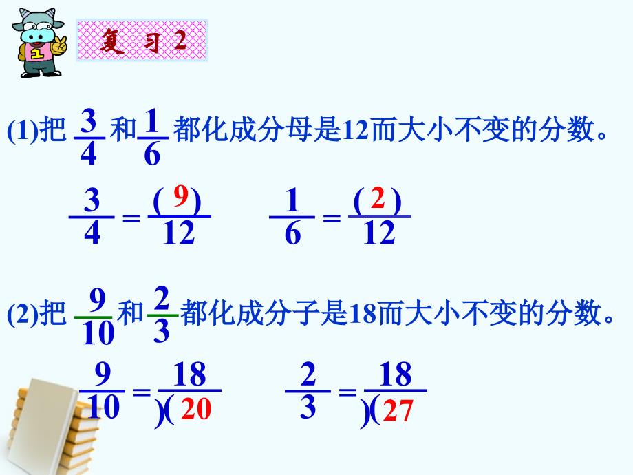 五年级数学上册分数的大小比较1课件北师大版_第4页