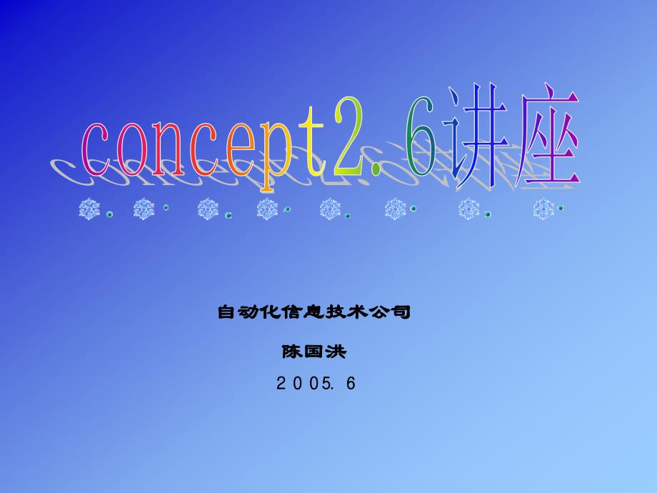 陈国洪concept2.6_第1页