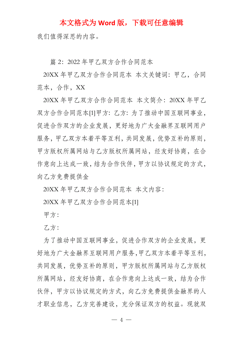 2022年社区工作实习鉴定范本_第4页