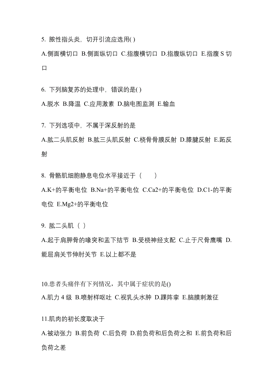 2023年甘肃省白银市统招专升本医学综合自考真题(含答案)_第2页