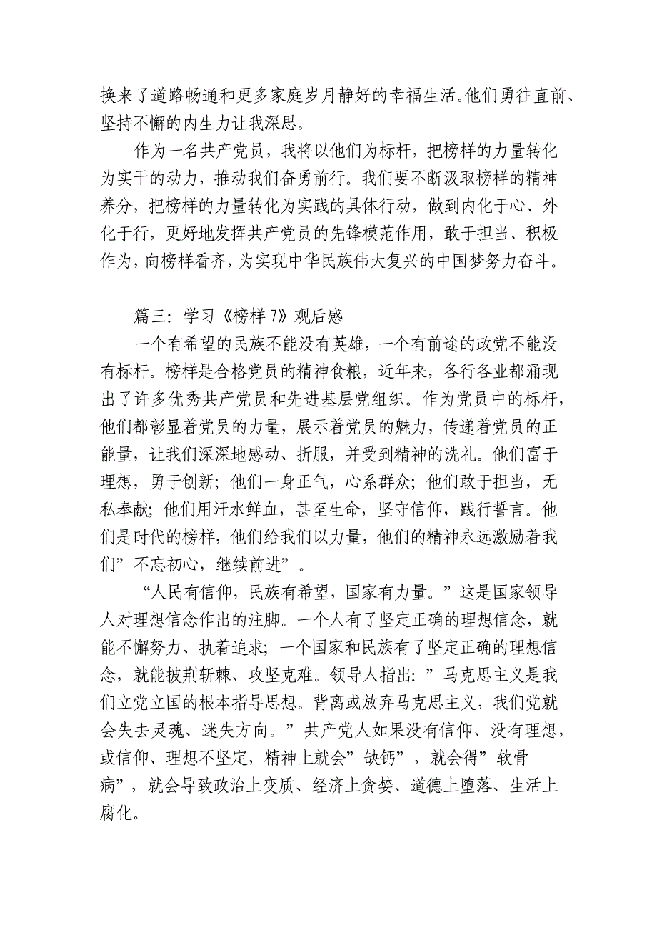 10篇2023年3月25日观看学习《榜样7》观后感心得体会_第3页