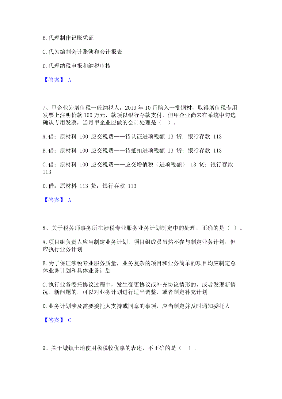 题库过关2022年税务师之涉税服务实务自我检测试卷B卷(含答案)_第3页