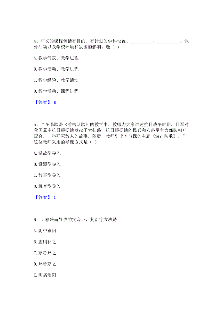 题库过关2022年教师资格之中学音乐学科知识与教学能力题库检测试卷B卷(含答案)_第2页