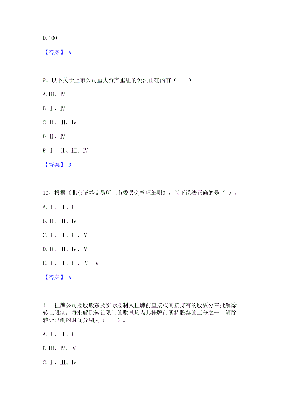 模拟测试2022年投资银行业务保荐代表人之保荐代表人胜任能力全真模拟考试试卷A卷(含答案)_第4页