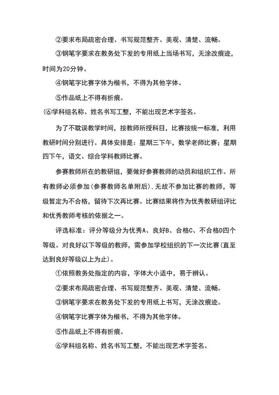 学校教师钢笔字比赛方案_第2页