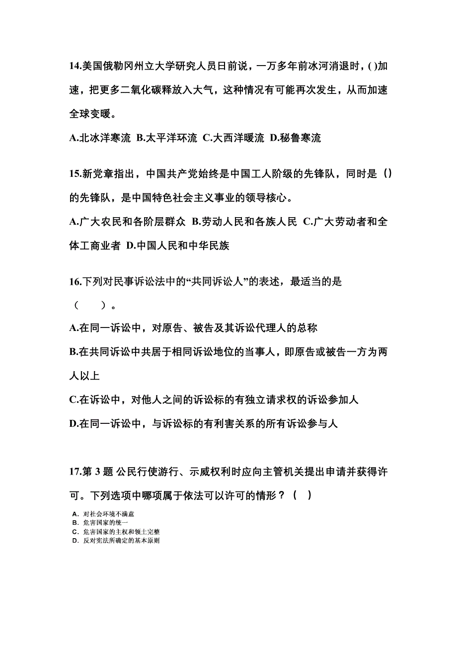 2022年河北省沧州市国家公务员公共基础知识模拟考试(含答案)_第4页