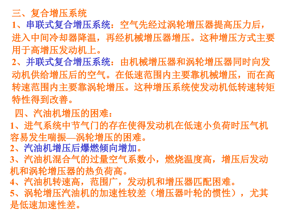 汽车发动机增压PPT课件_第3页