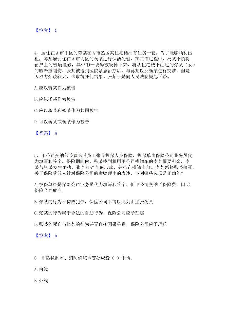 题库模拟2022年军队文职人员招聘之军队文职政治学能力模拟检测试卷A卷(含答案)_第2页