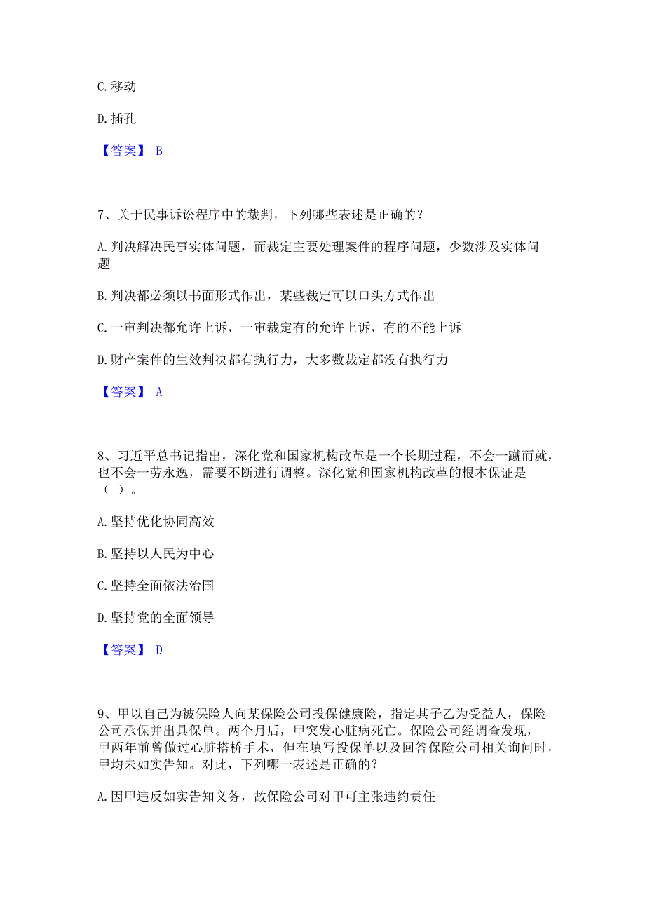 题库模拟2022年军队文职人员招聘之军队文职政治学能力模拟检测试卷A卷(含答案)_第3页