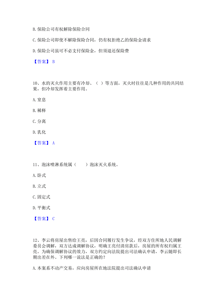 题库模拟2022年军队文职人员招聘之军队文职政治学能力模拟检测试卷A卷(含答案)_第4页