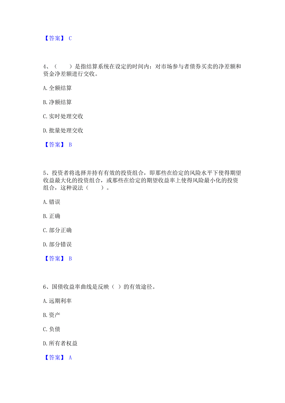 试卷检测2023年基金从业资格证之证券投资基金基础知识自测模拟预测题库含答案(名校卷)_第2页