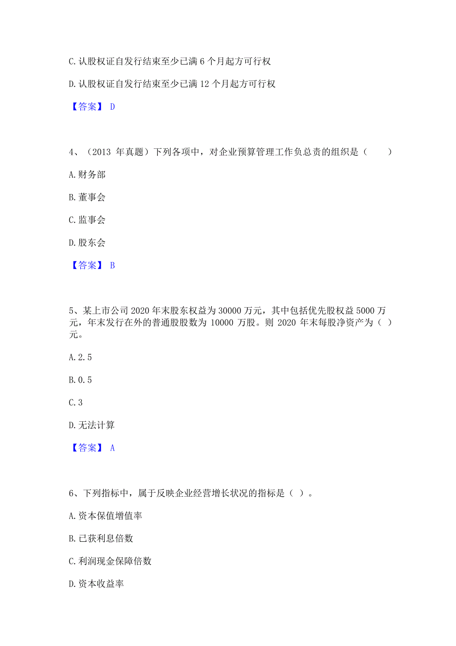 模拟检测2022年中级会计职称之中级会计财务管理能力提升试卷B卷(含答案)_第2页