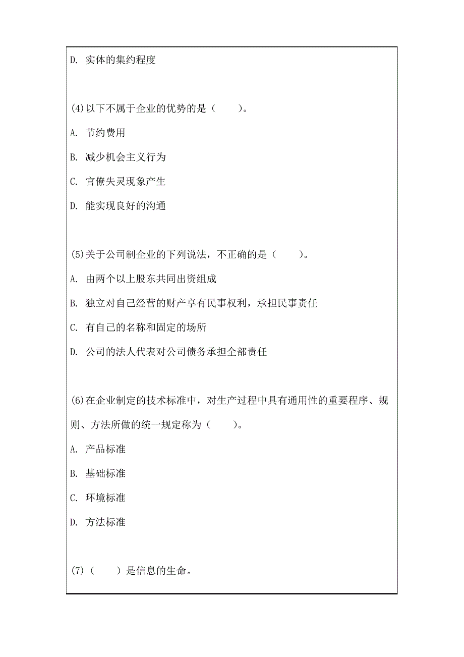 初级经济师《工商管理专业知识与实务》冲刺模拟题答案附后_第3页