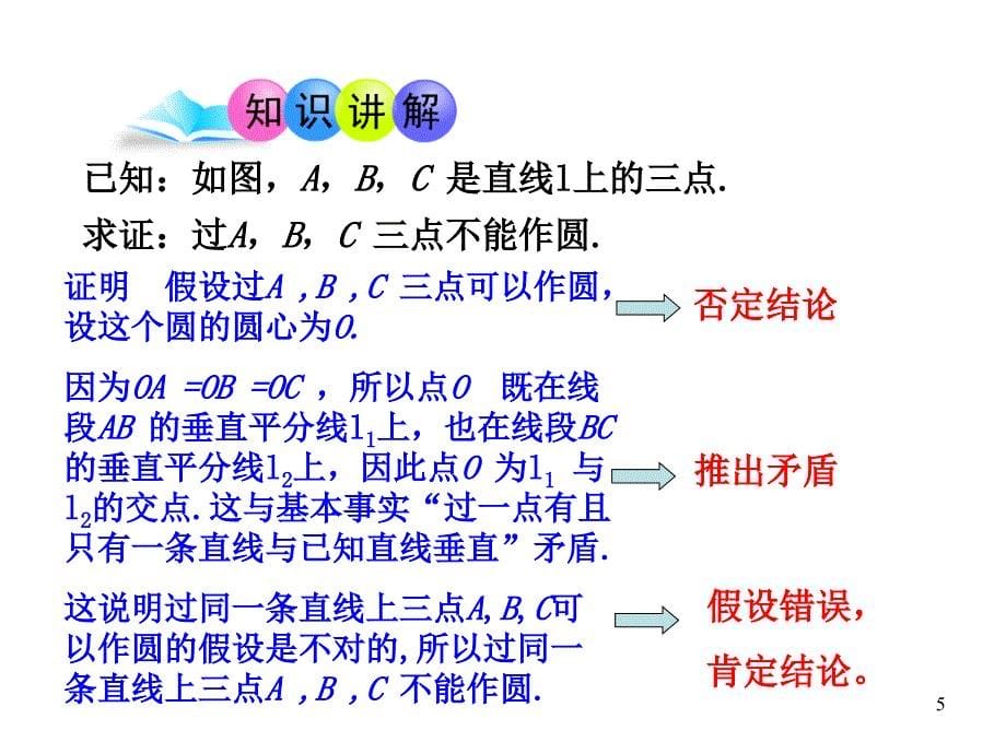 32确定圆的条件（第2课时）_第5页