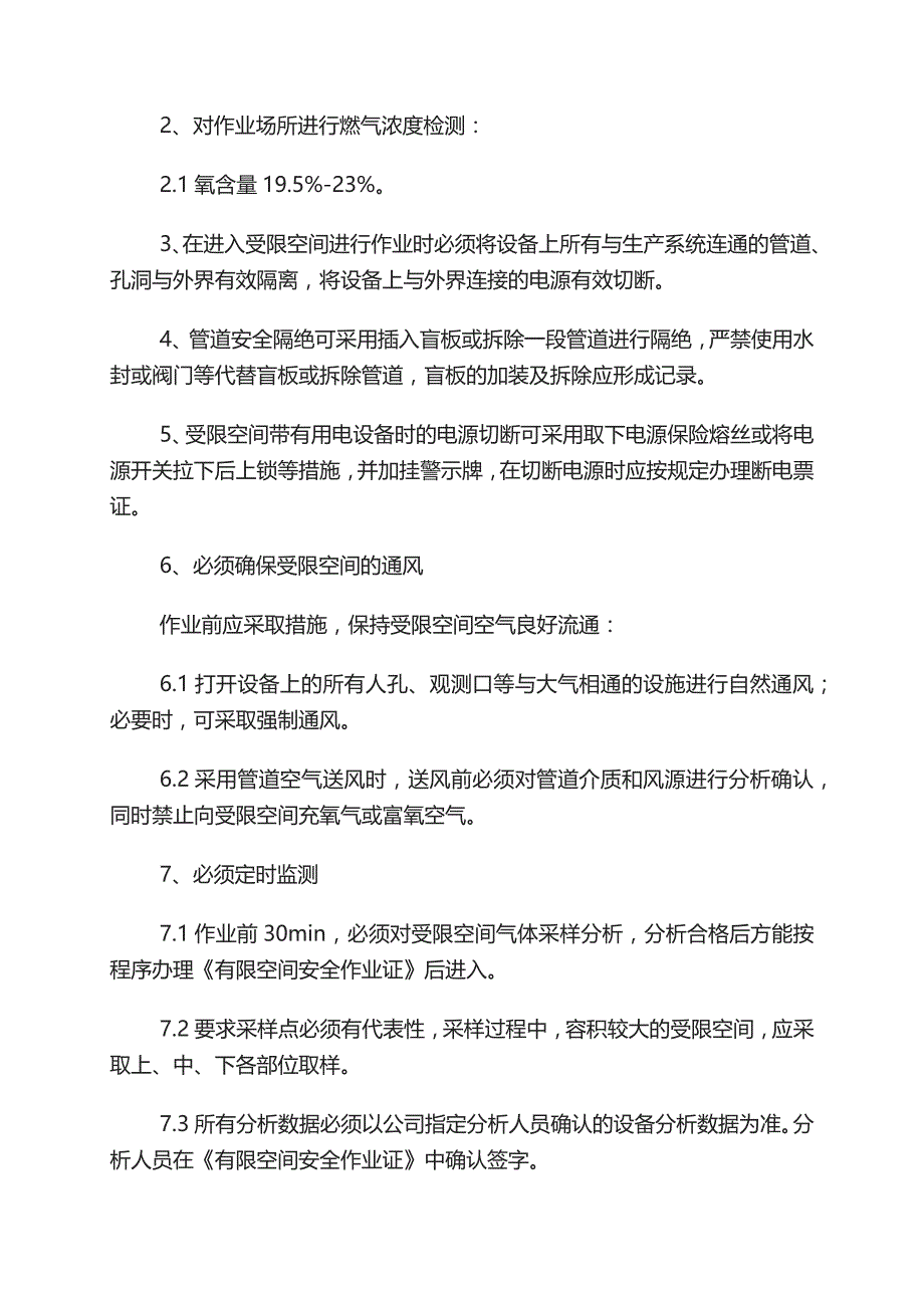 有限空间作业方案受限空间作业注意事项有限空间作业流程_第2页