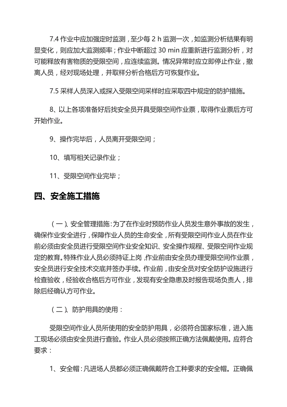 有限空间作业方案受限空间作业注意事项有限空间作业流程_第3页