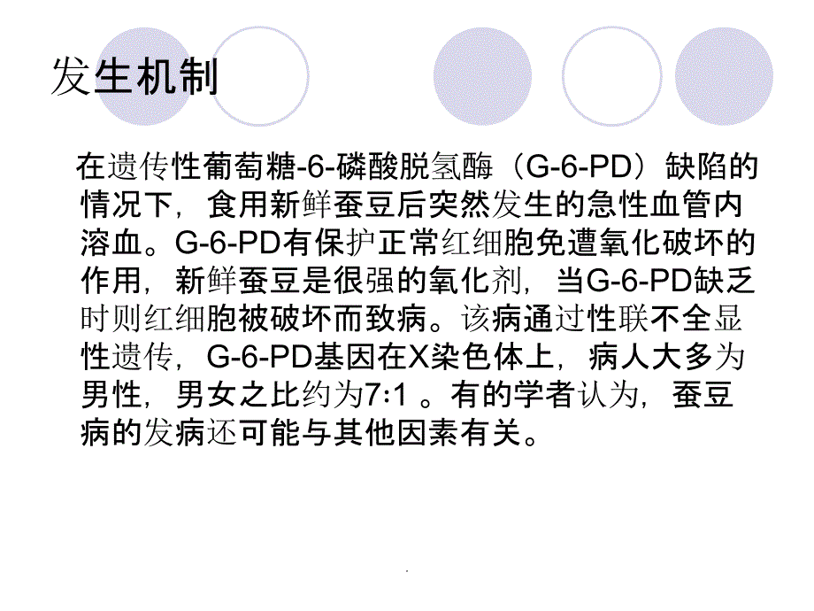 蚕豆病课件_第3页