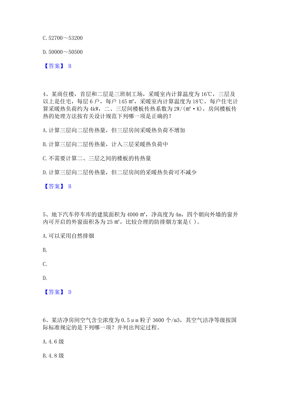 题库模拟2023年公用设备工程师之专业案例（暖通空调专业）题库练习试卷B卷(含答案)_第2页