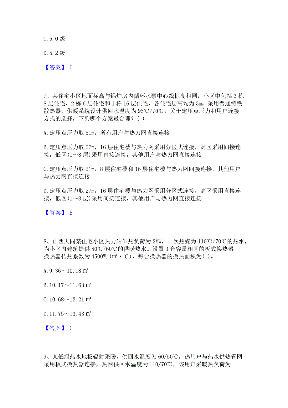 题库模拟2023年公用设备工程师之专业案例（暖通空调专业）题库练习试卷B卷(含答案)_第3页