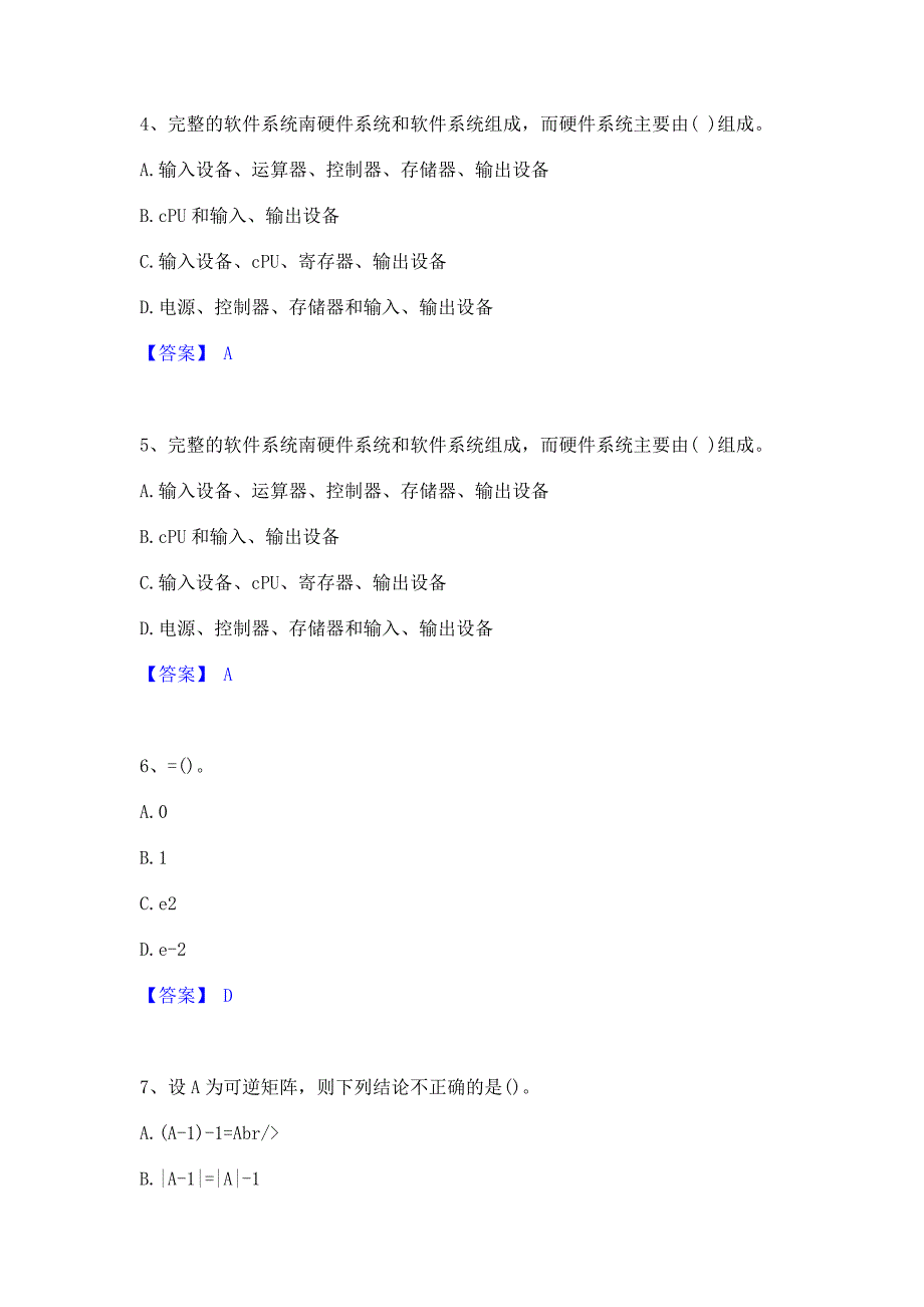 备考检测2023年注册土木工程师（水利水电）之基础知识过关检测试卷B卷(含答案)_第2页