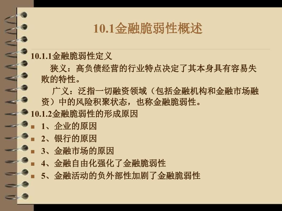 10章鲁货币金融学MicrosoftPowerPoint幻灯片_第2页