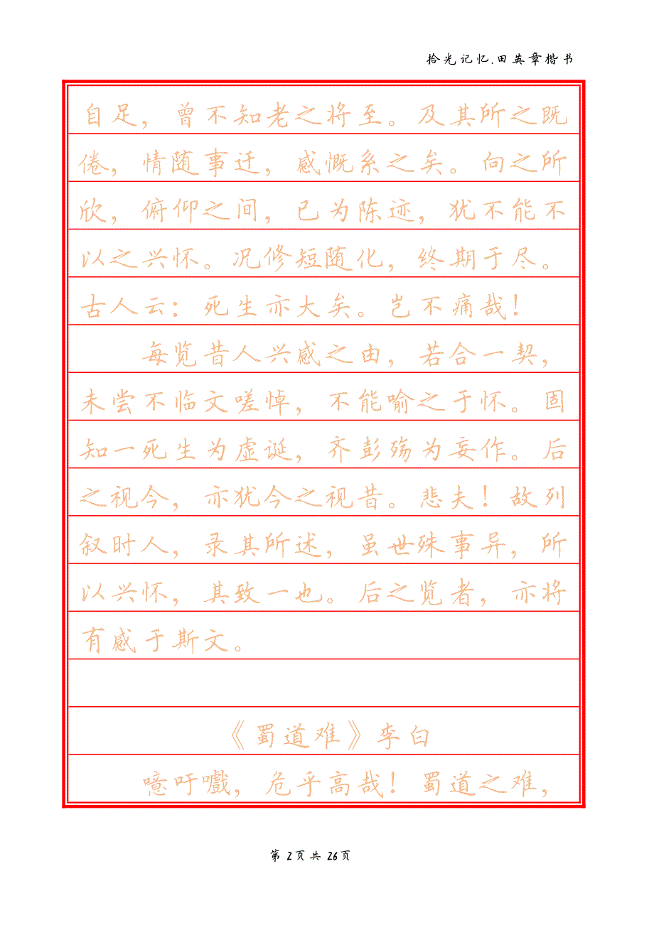 定制田英章楷书欧楷.pdf_第2页