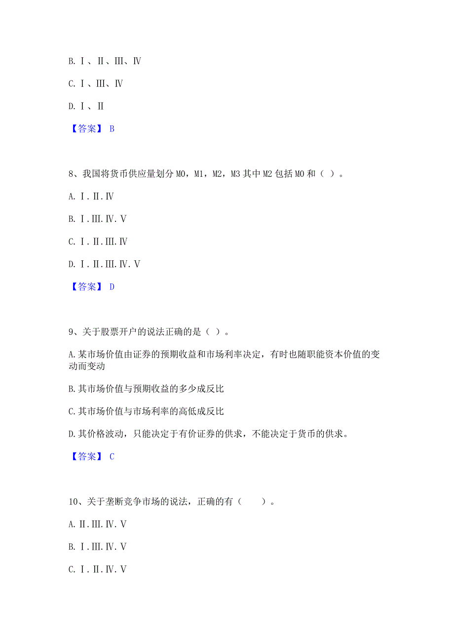 试卷检测2023年证券分析师之发布证券研究报告业务真题精选(含答案)_第3页