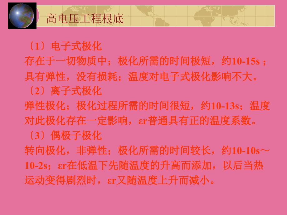 第5章液体和固体介质的电气特性ppt课件_第4页