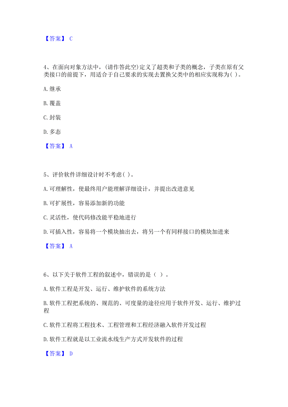 考前必备2023年房地产估价师之房地产案例与分析题库练习试卷B卷(含答案)_第2页