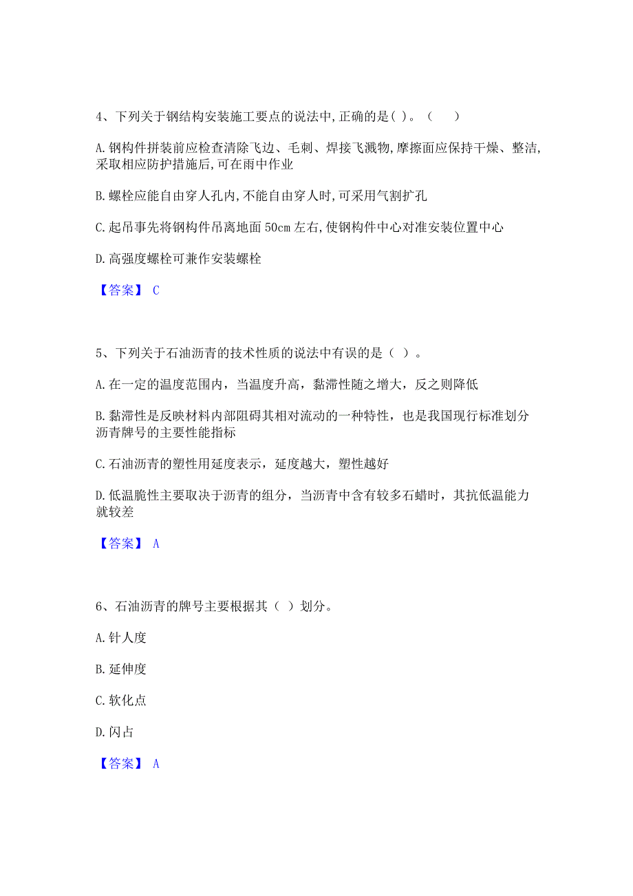 题库测试2023年材料员之材料员基础知识通关题库(含答案)_第2页