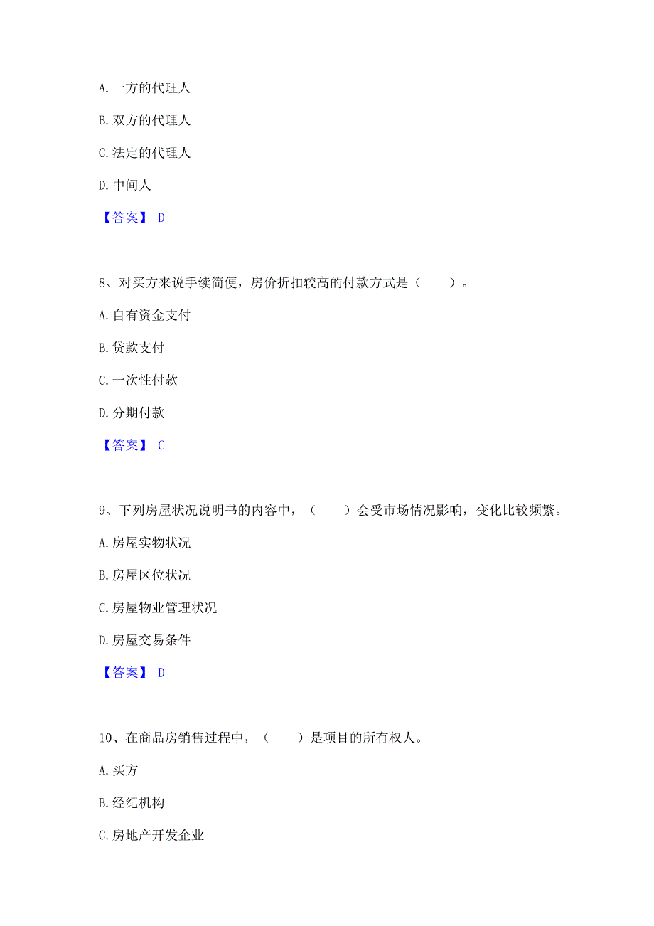 模拟测试2022年房地产经纪协理之房地产经纪操作实务题库综合试卷B卷(含答案)_第3页