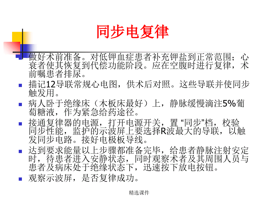 第8版内科学心脏电复律和心律失常的介入治疗_第3页