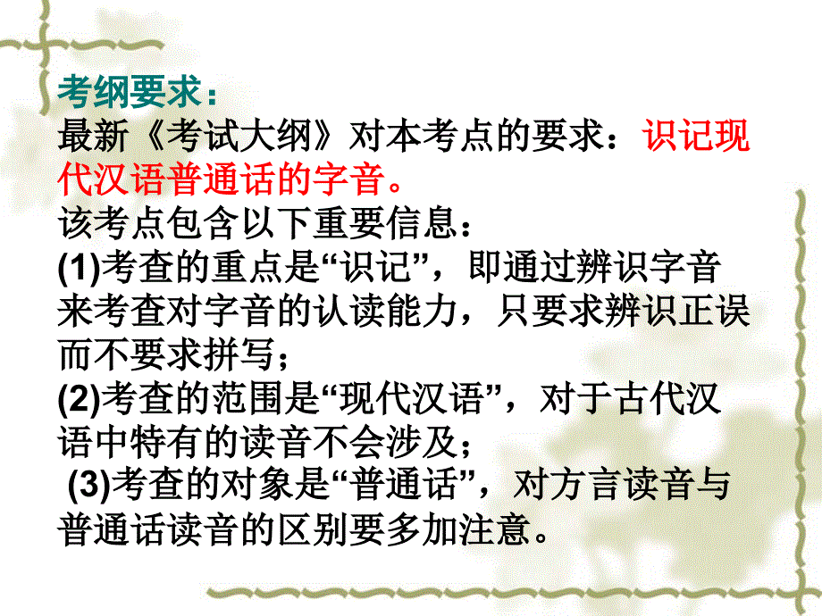 唐高考复习课件：字音.ppt_第2页