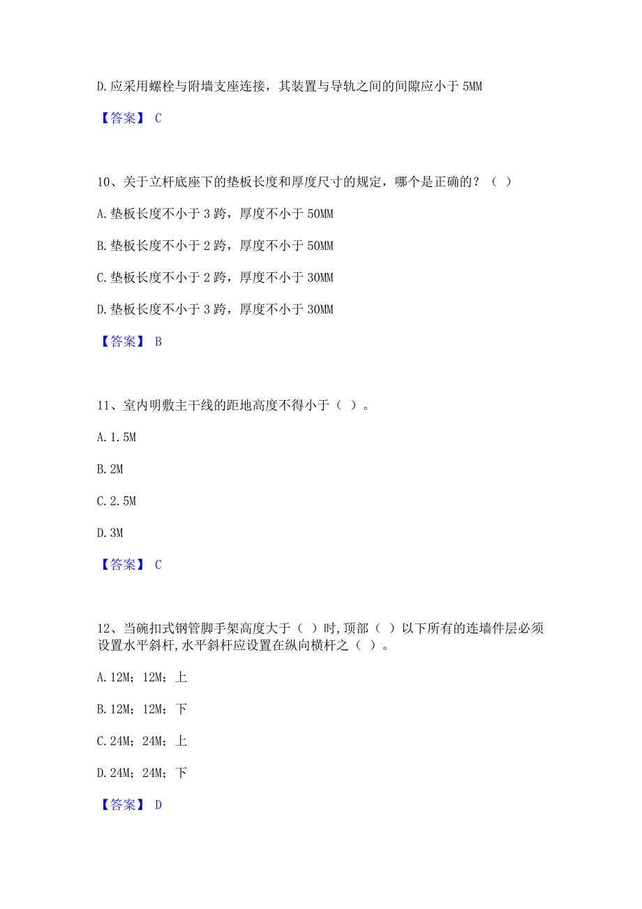 模拟检测2022年安全员之江苏省C2证（土建安全员）自我检测试卷B卷(含答案)_第4页