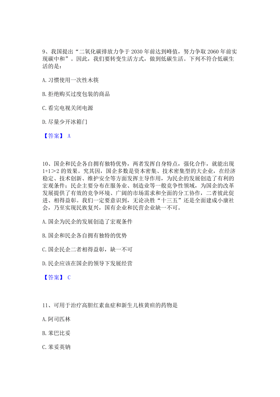 过关检测2023年三支一扶之三支一扶行测自我检测试卷A卷(含答案)_第4页