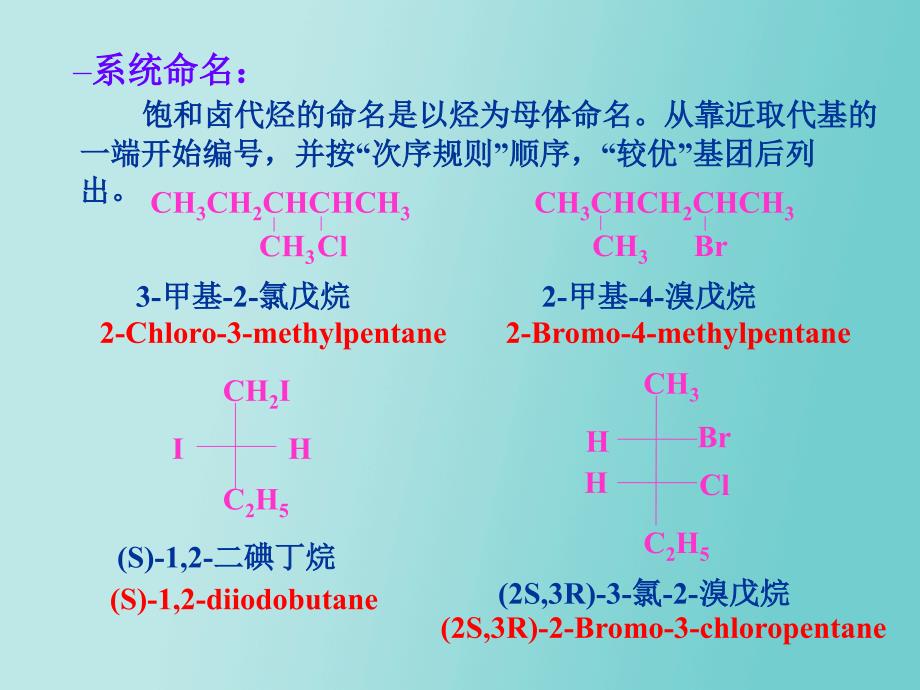 有机化学第九章卤代烷_第4页