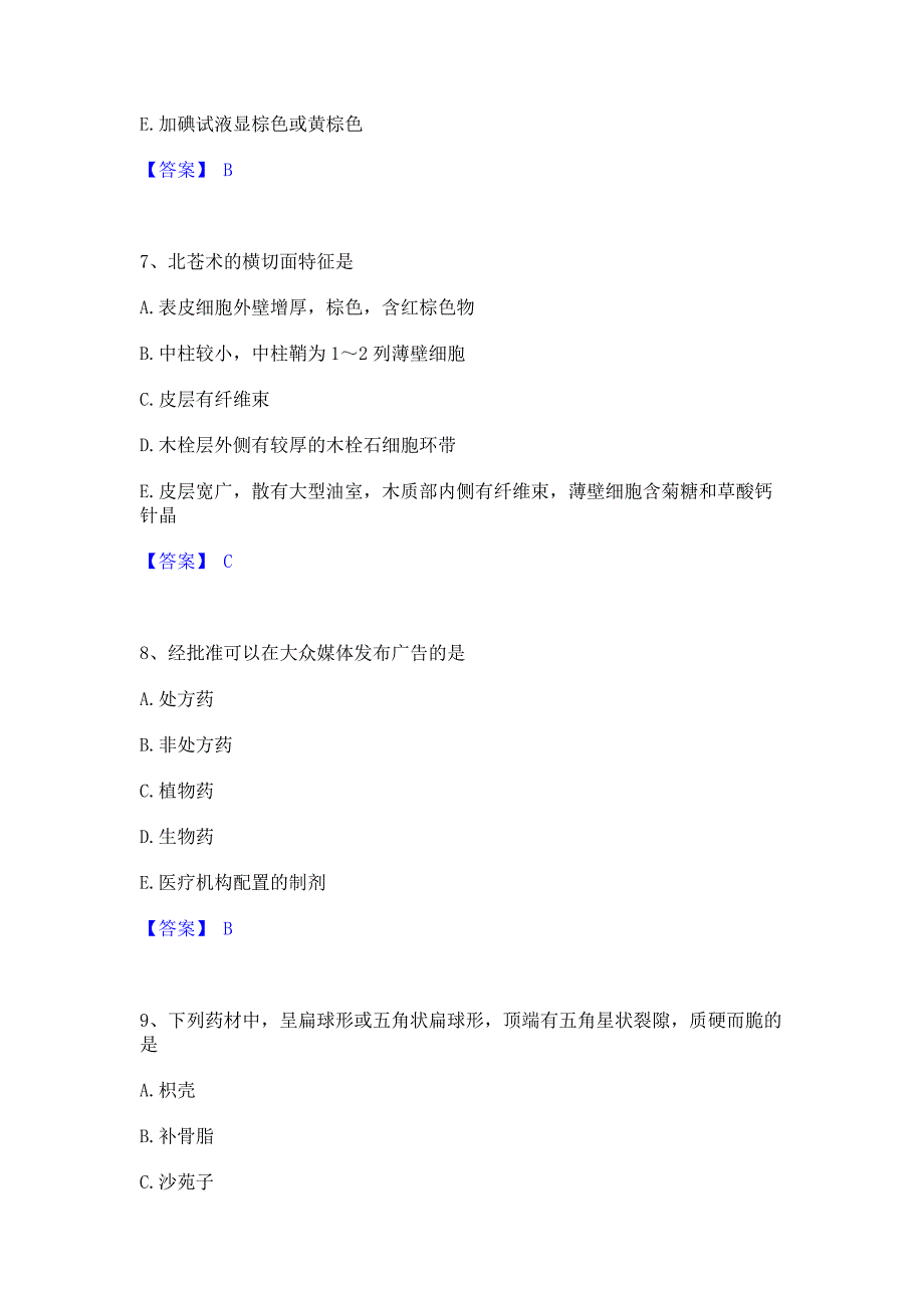 题库过关2023年中药学类之中药学（中级）全真模拟考试试卷A卷(含答案)_第3页