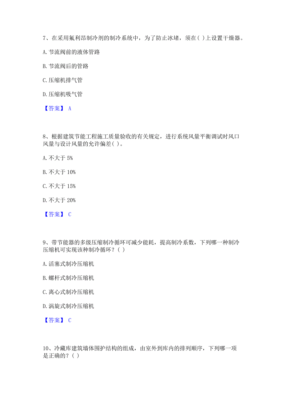 题库过关2022年公用设备工程师之专业知识（暖通空调专业）题库综合试卷A卷(含答案)_第3页