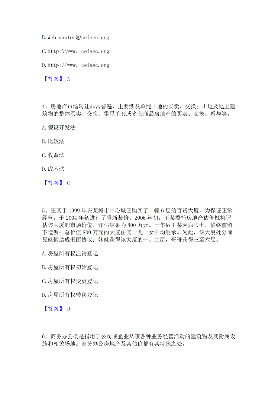 考前必备2022年房地产估价师之房地产案例与分析能力模拟检测试卷A卷(含答案)_第2页