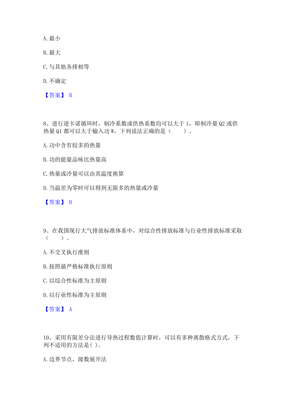 题库测试2022年公用设备工程师之专业基础知识（暖通空调+动力）强化训练模拟试卷A卷(含答案)_第3页