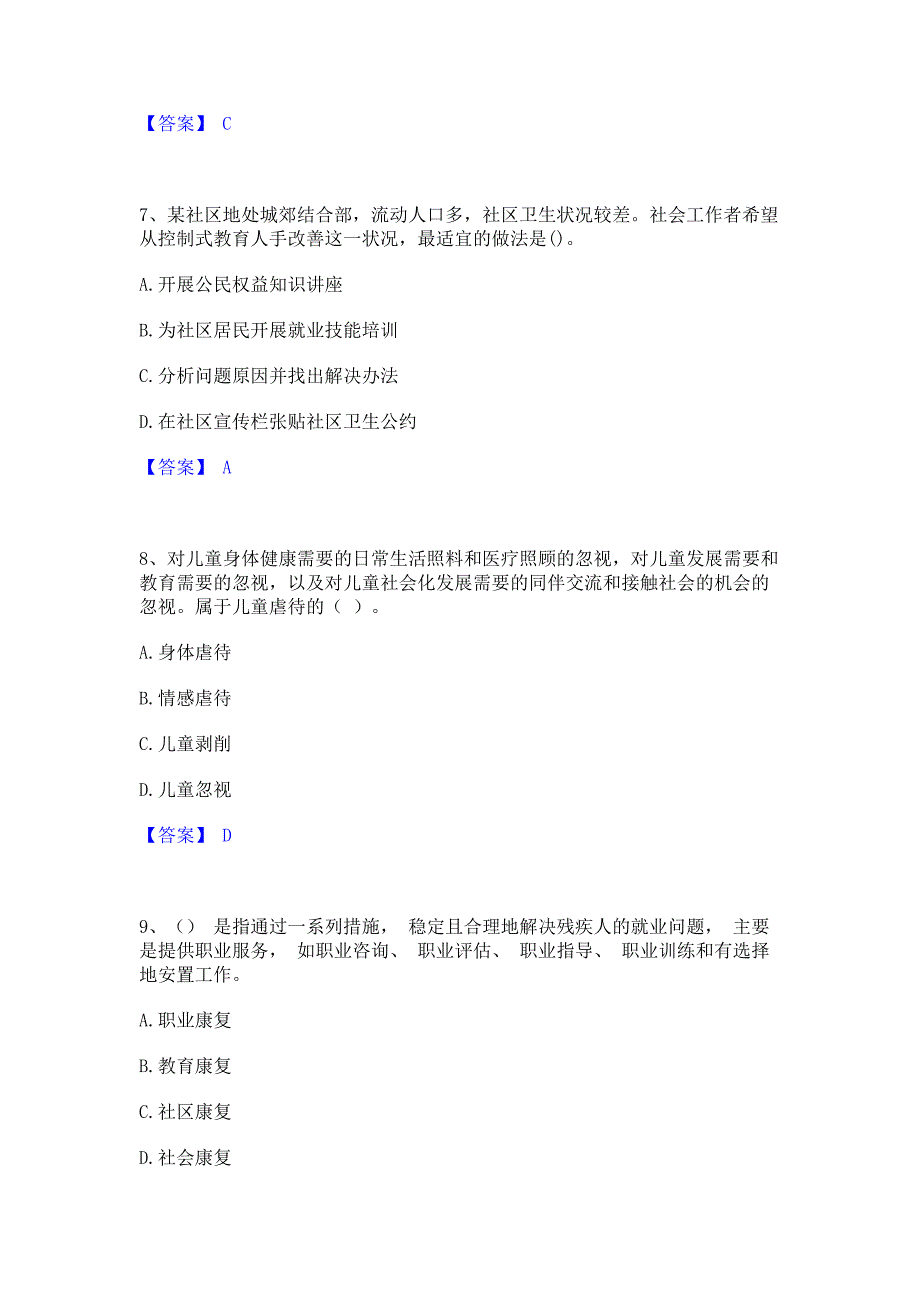 备考测试2023年社会工作者之初级社会工作实务模拟考前冲刺试卷A卷(含答案)_第3页